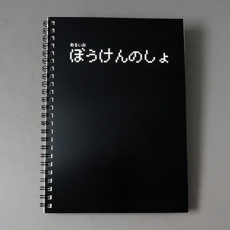 「グッズ担当 様」製作のオリジナルノート