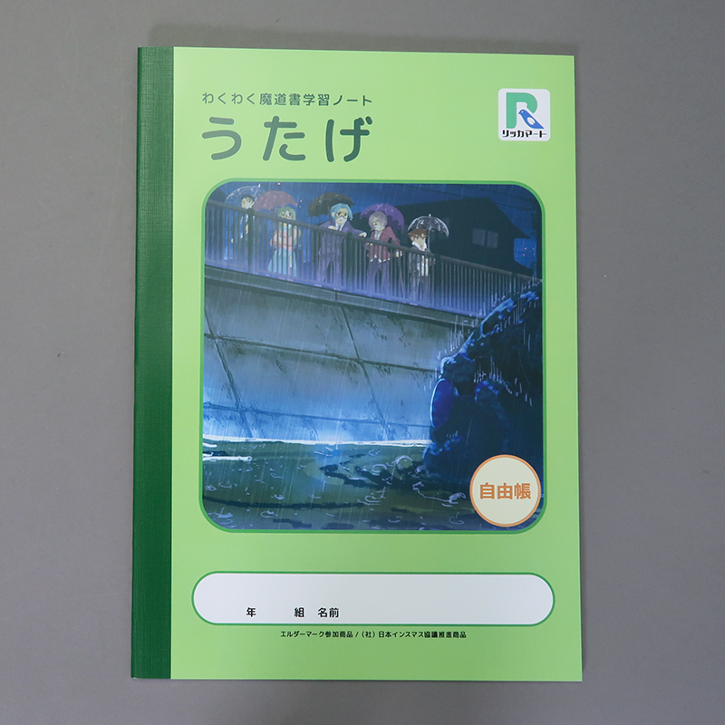 「京極  結紀 様」製作のオリジナルノート