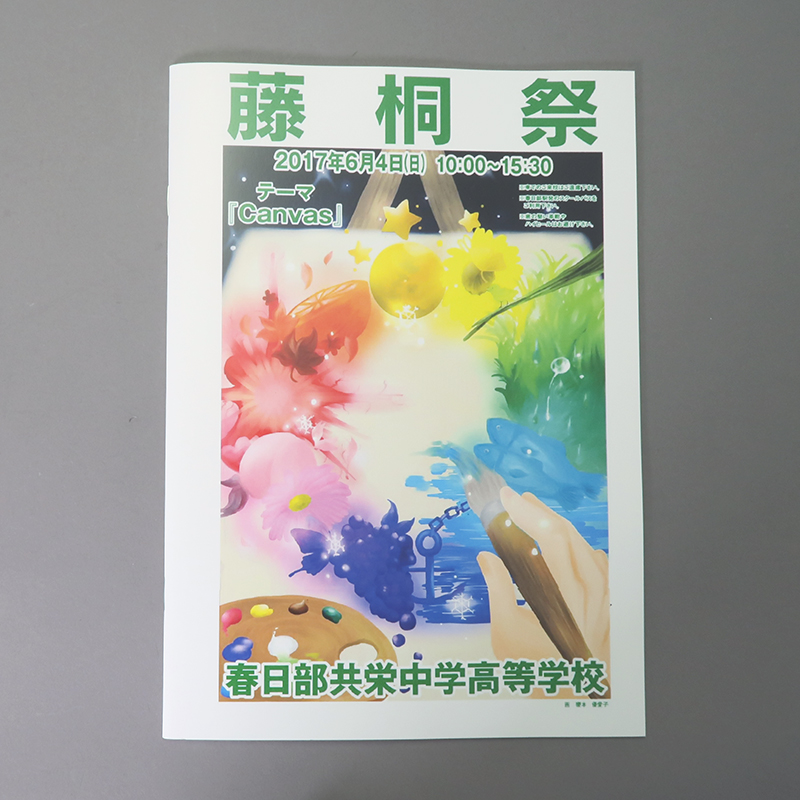 「春日部共栄 文化祭実行委員 様」製作のオリジナルノート