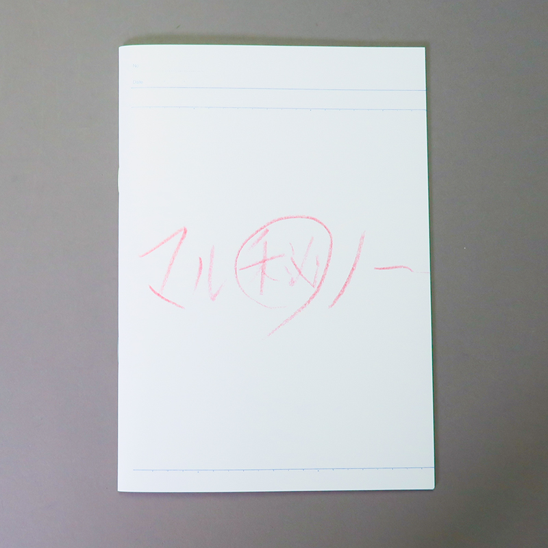 「櫛田  美咲 様」製作のオリジナルノート