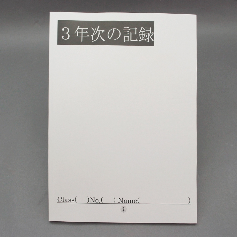 「都立南多摩中等教育学校 様」製作のオリジナルノート