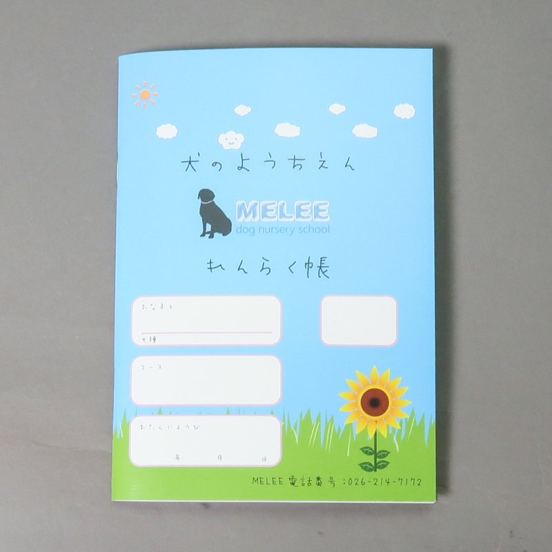 「犬の幼稚園ＭＥＬＥＥ 様」製作のオリジナルノート