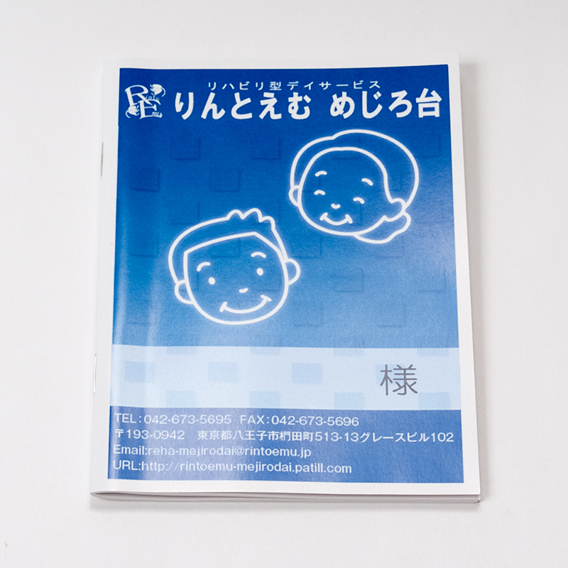 「リハビリ型デイサービス りんとえむ 様」製作のオリジナルノート