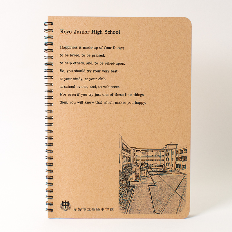 「高陽中学校 様」製作のオリジナルノート
