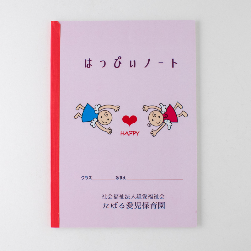 「たばる愛児保育園 様」製作のオリジナルノート