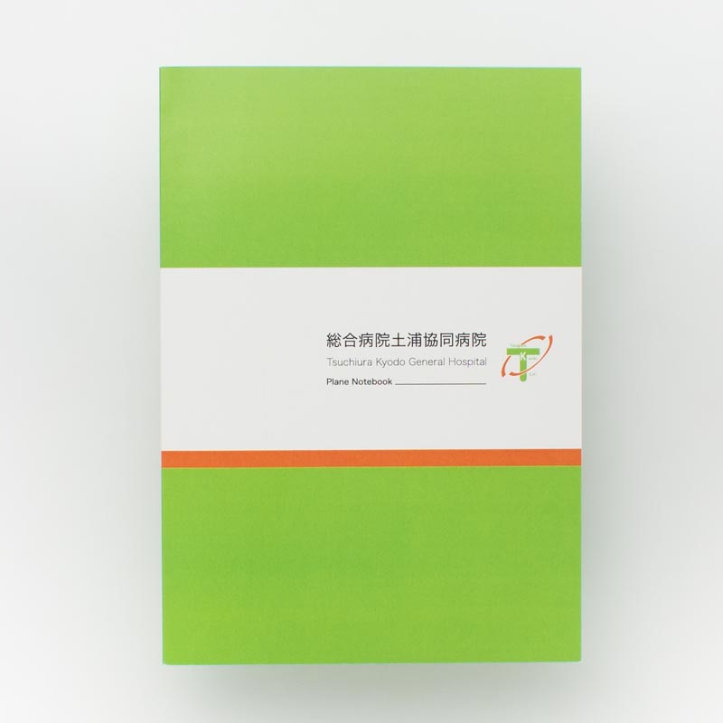 「総合病院土浦協同病院 様」製作のオリジナルノート