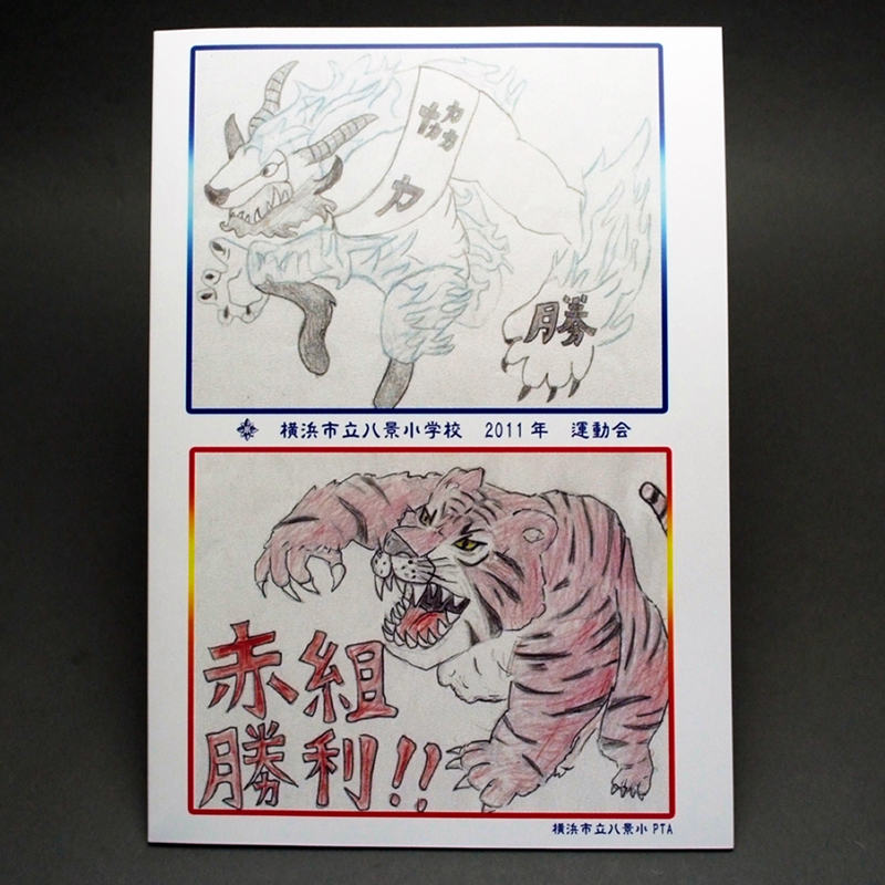 「横浜市立八景小学校 様」製作のオリジナルノート
