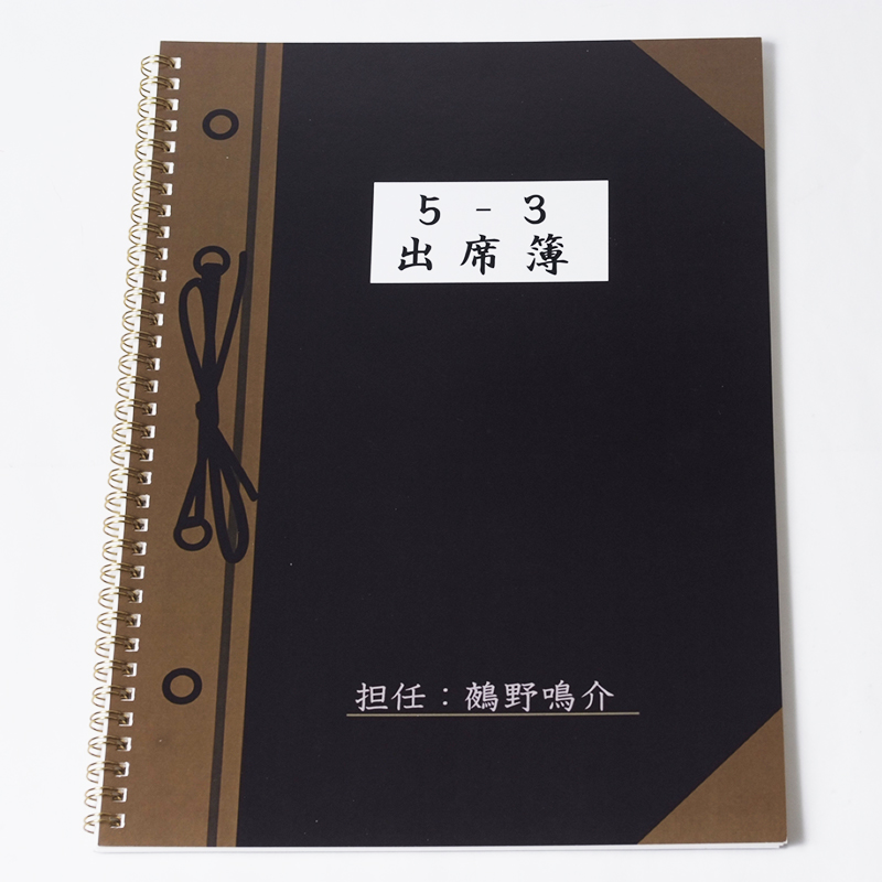 「さねかずら 様」製作のオリジナルノート