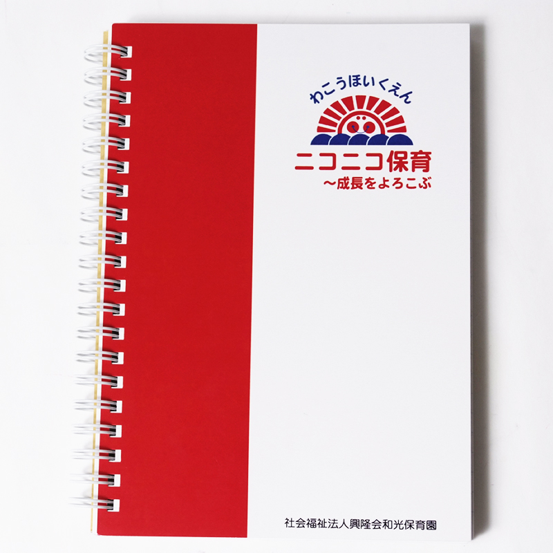 「社会福祉法人興隆会和光保育園 様」製作のオリジナルノート