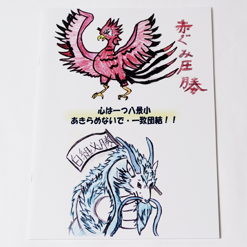 「横浜市立八景小学校 様」製作のオリジナルノート