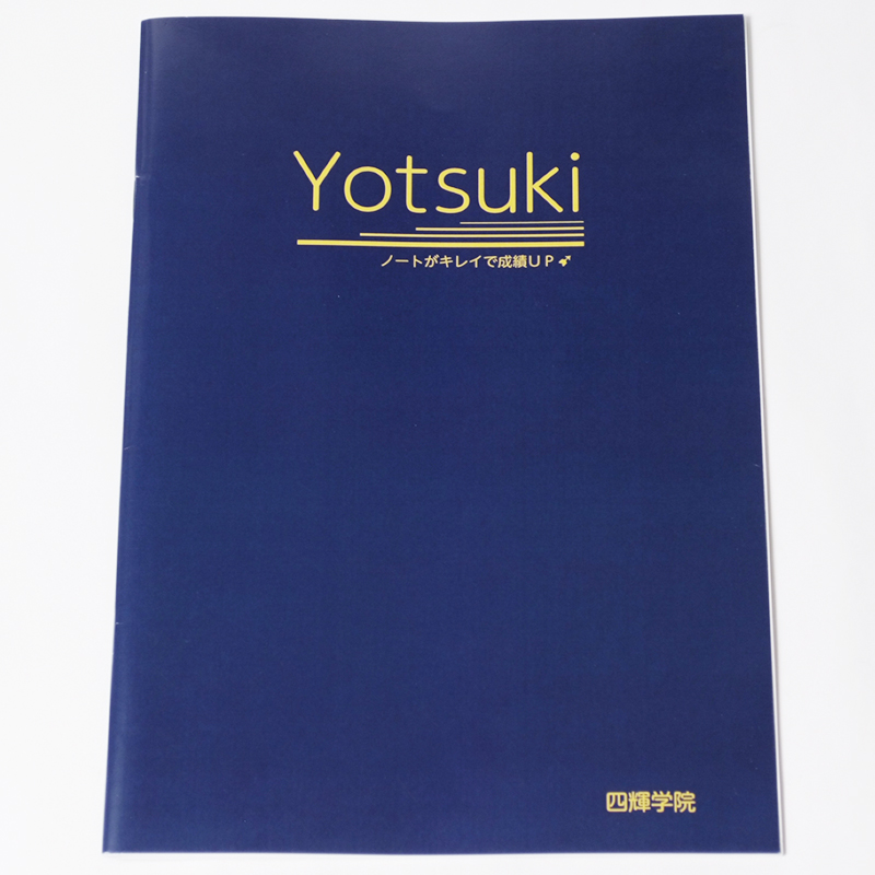 「株式会社四輝 様」製作のオリジナルノート