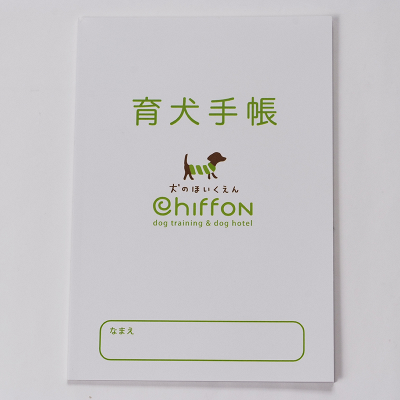 「犬のほいくえんChiffon～シフォン～ 様」製作のオリジナルノート