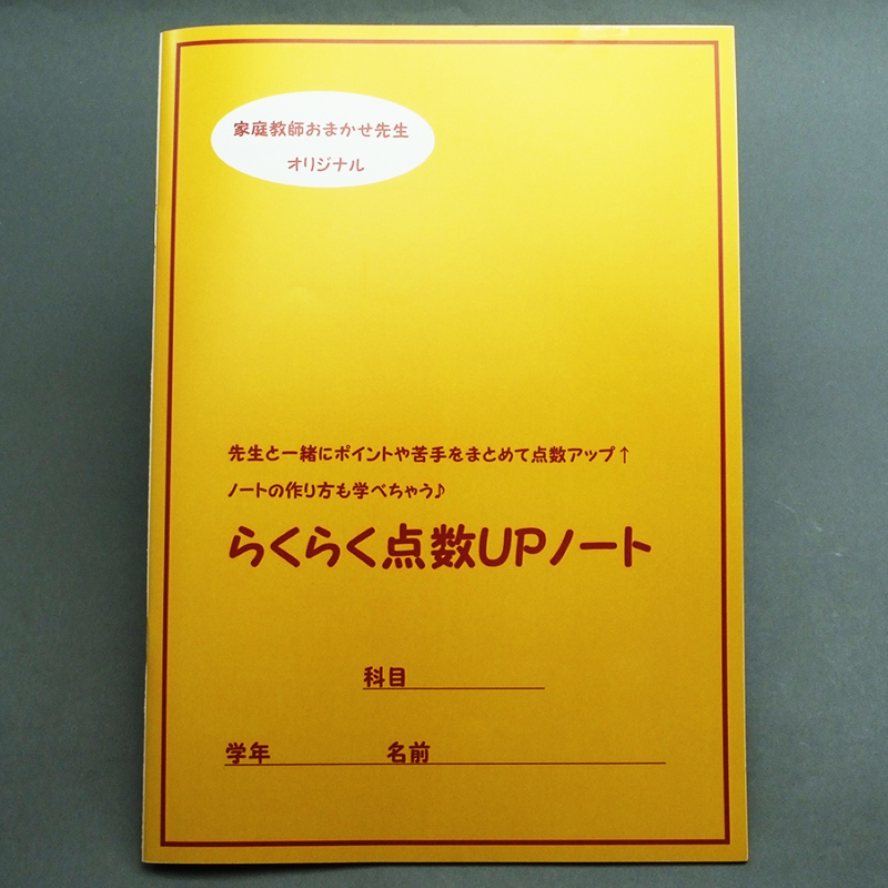 「東 真基 様」製作のオリジナルノート