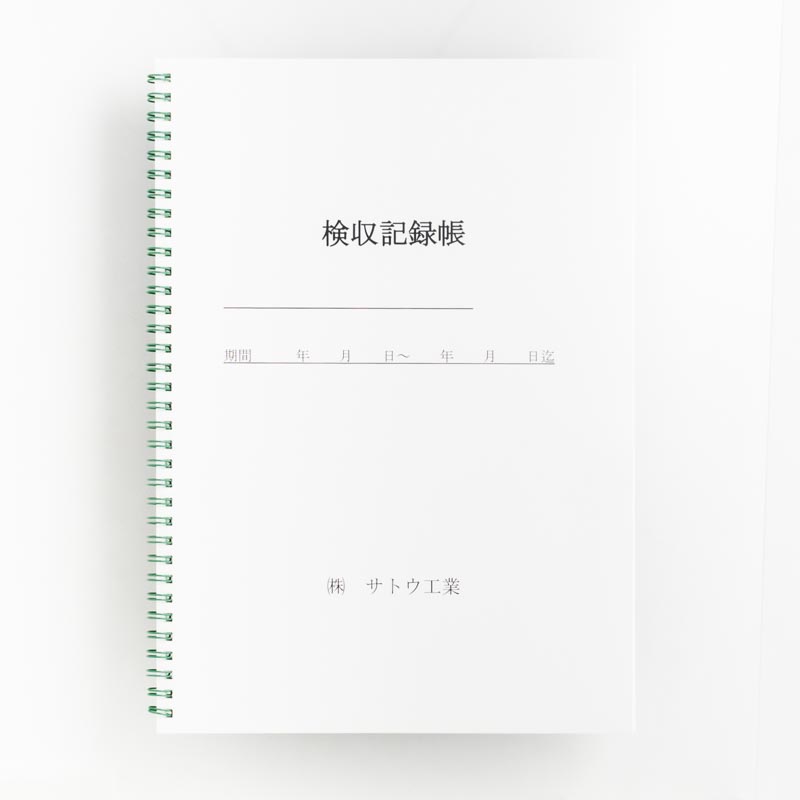 「株式会社　サトウ工業 様」製作のオリジナルノート