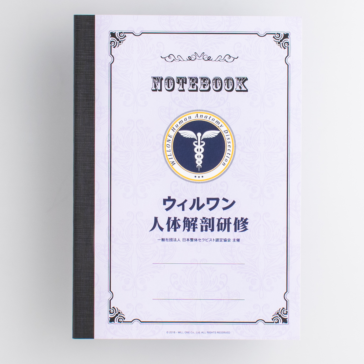 「ウィルワン解剖学研修 様」製作のオリジナルノート