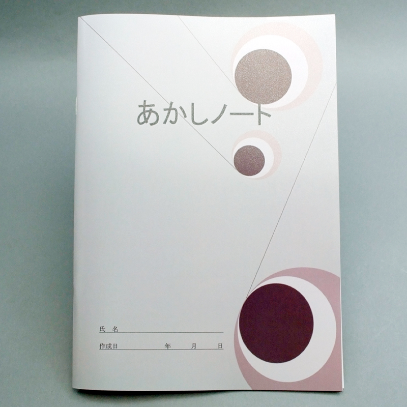 「永松 優希 様」製作のオリジナルノート