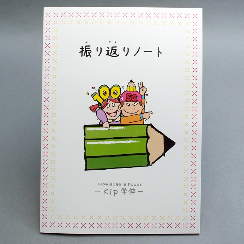 「Kip学伸株式会社 様」製作のオリジナルノート