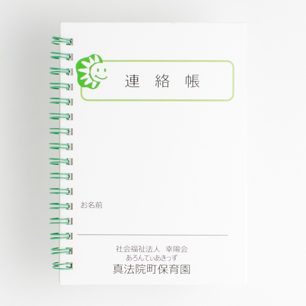 「社会福祉法人幸陽会 様」製作のオリジナルノート