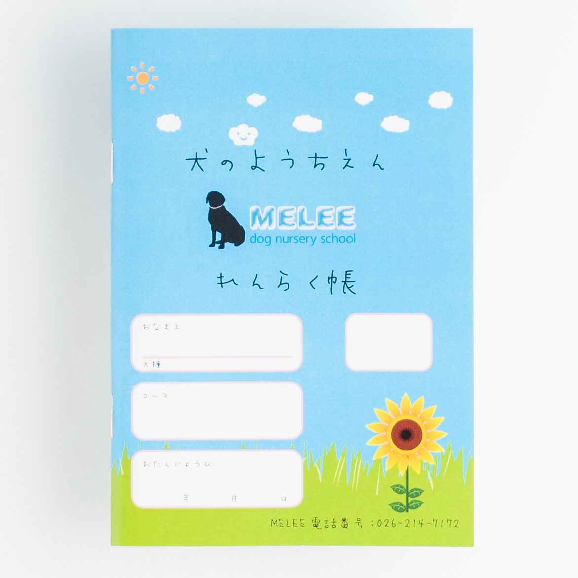 「犬の幼稚園ＭＥＬＥＥ 様」製作のオリジナルノート