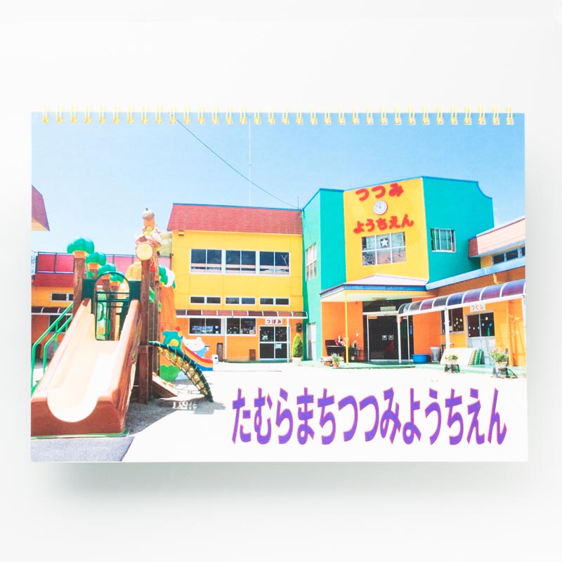 「田村町つつみ幼稚園 様」製作のオリジナルノート