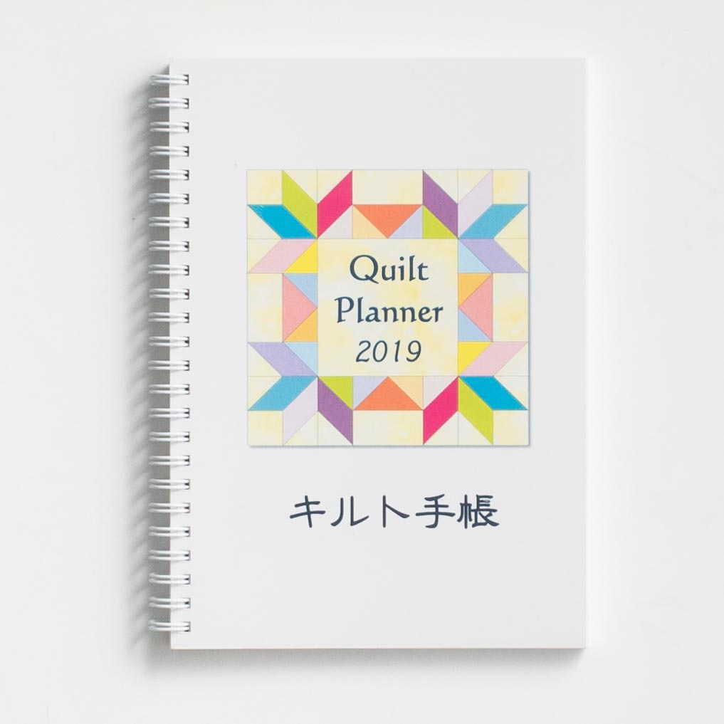 「Quilt Time Planner 様」製作のオリジナルノート