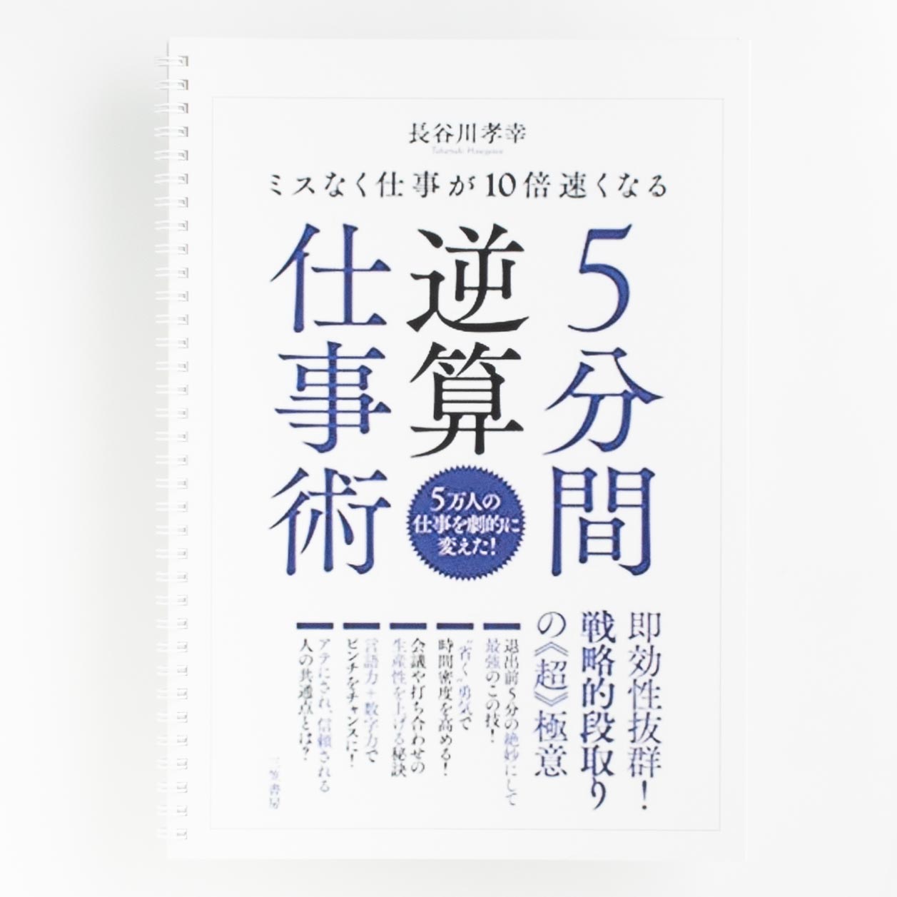 「オフィスハセガワ 様」製作のオリジナルノート