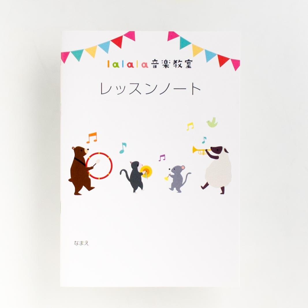 「lalala音楽教室 様」製作のオリジナルノート