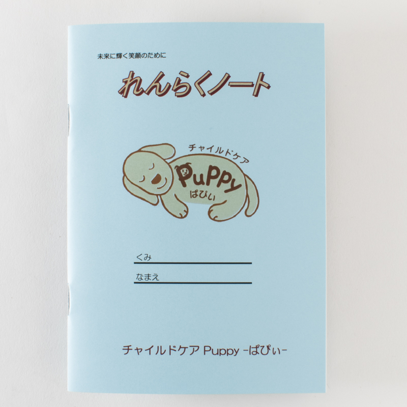 「株式会社キッズワールド 様」製作のオリジナルノート