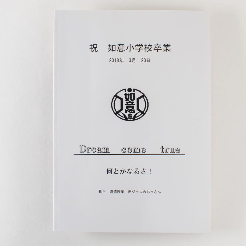 「山田　和馬 様」製作のオリジナルノート