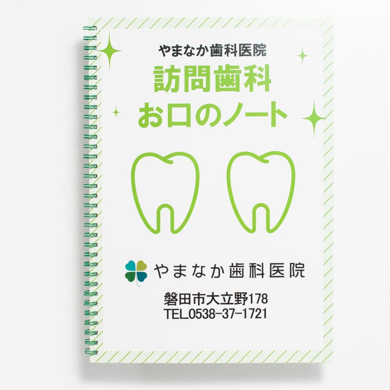 「やまなか歯科医院 様」製作のオリジナルノート