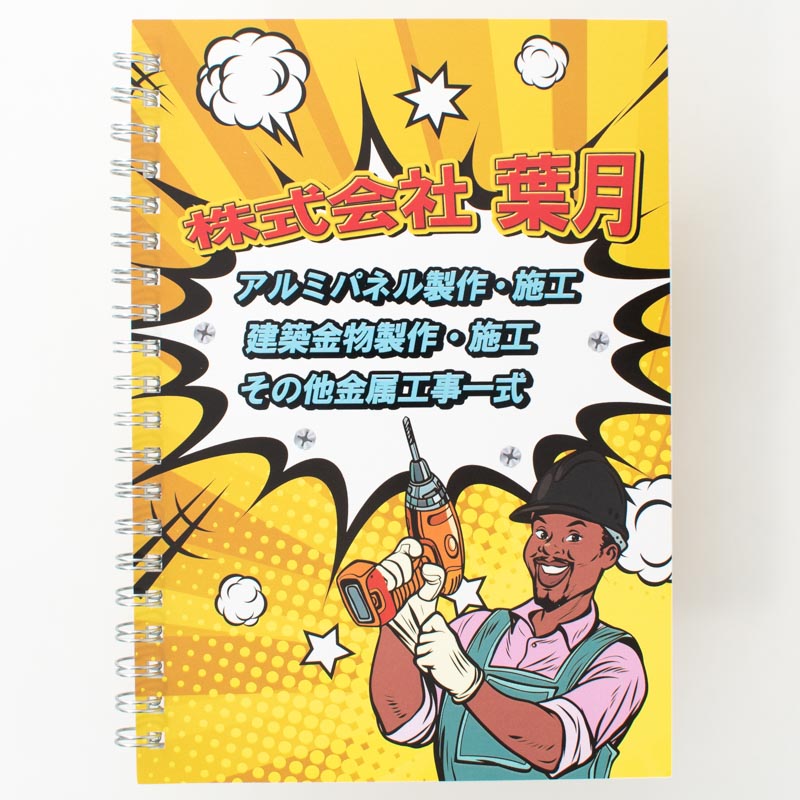 「株式会社葉月 様」製作のオリジナルノート