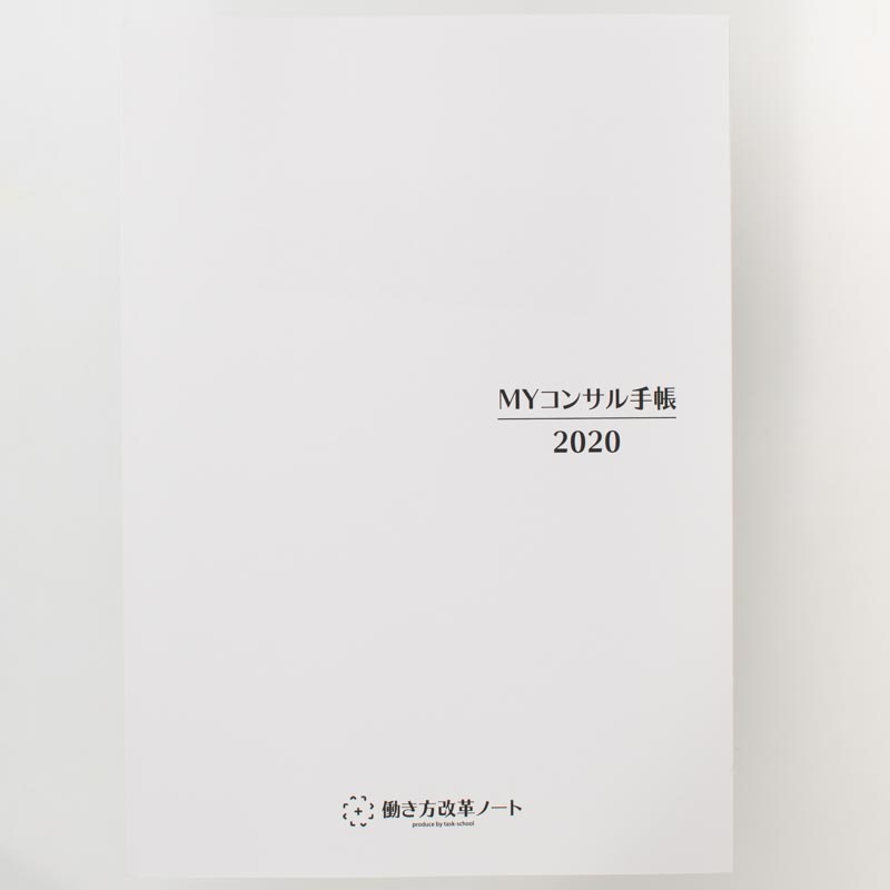 「タスクール 様」製作のオリジナルノート