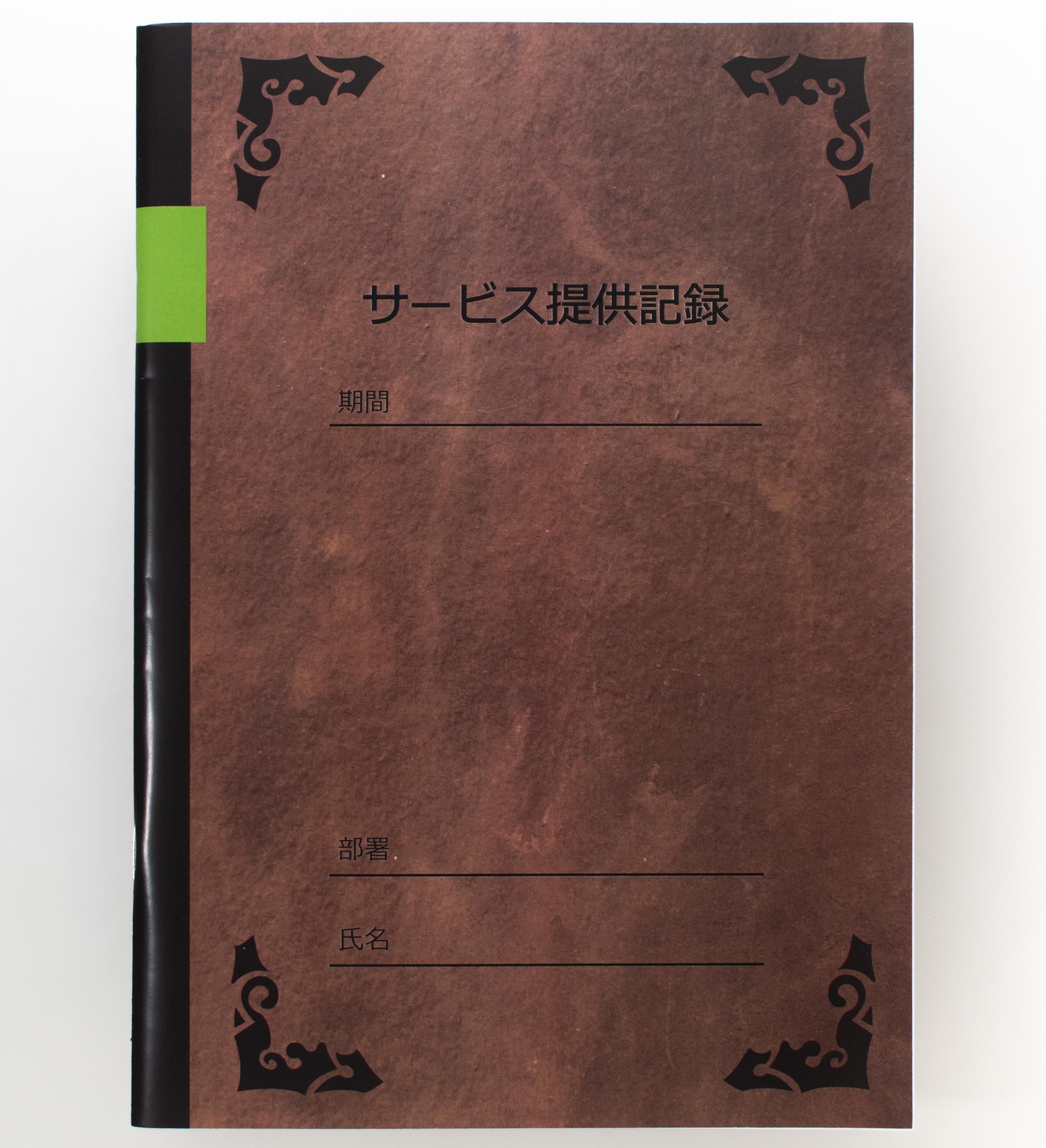 「一般社団法人障がい者自立スタンドアップ 様」製作のオリジナルノート