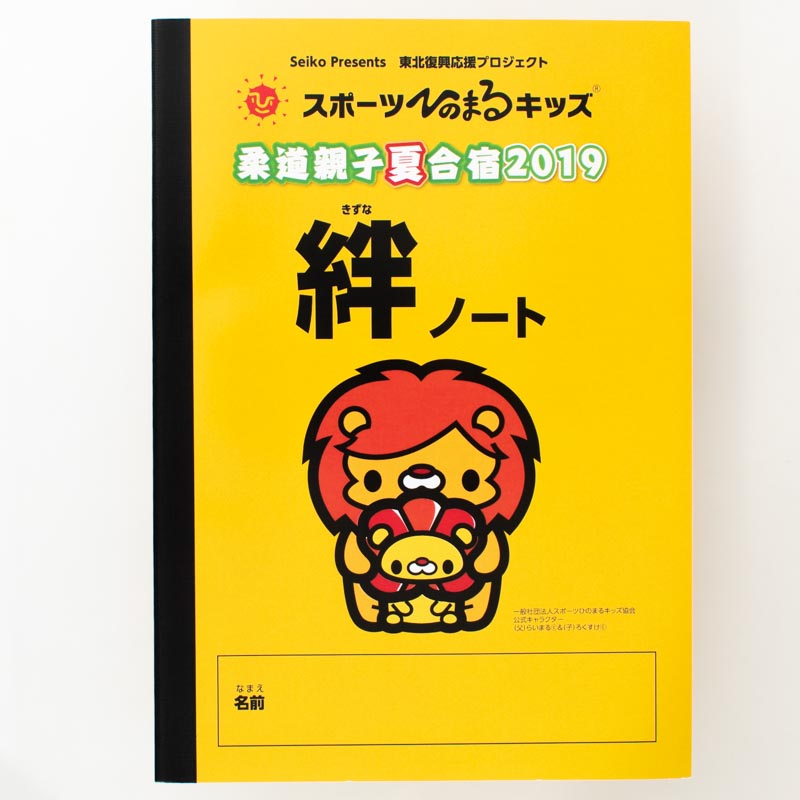 「一般社団法人スポーツひのまるキッズ協会 様」製作のオリジナルノート