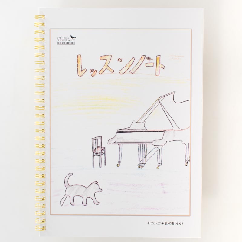 「吉岡　洋子 様」製作のオリジナルノート