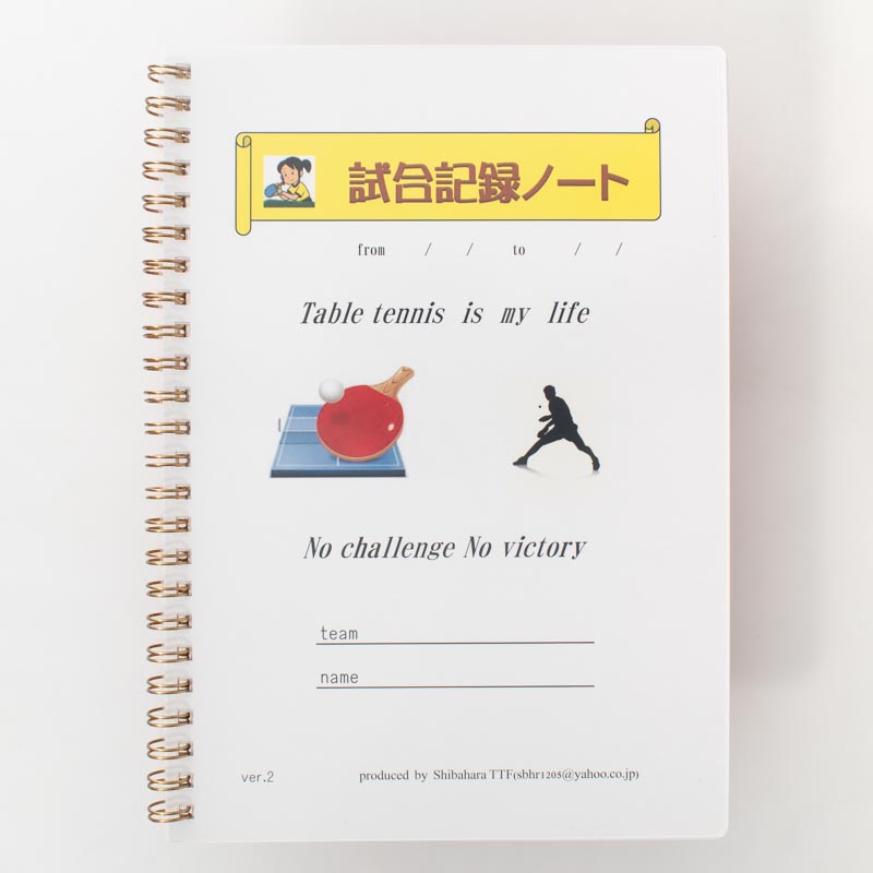 「しばはら卓球場 様」製作のオリジナルノート