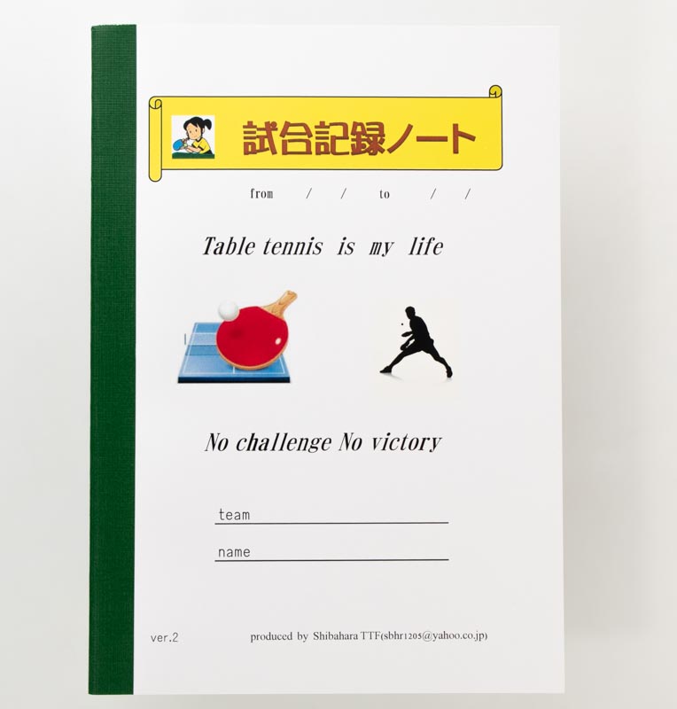 「しばはら卓球場 様」製作のオリジナルノート