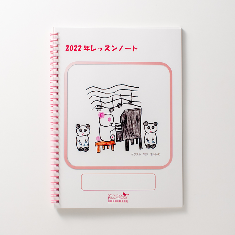 「吉岡ピアノ教室 様」製作のオリジナルノート