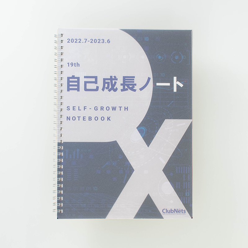 「株式会社クラブネッツ 様」製作のオリジナルノート