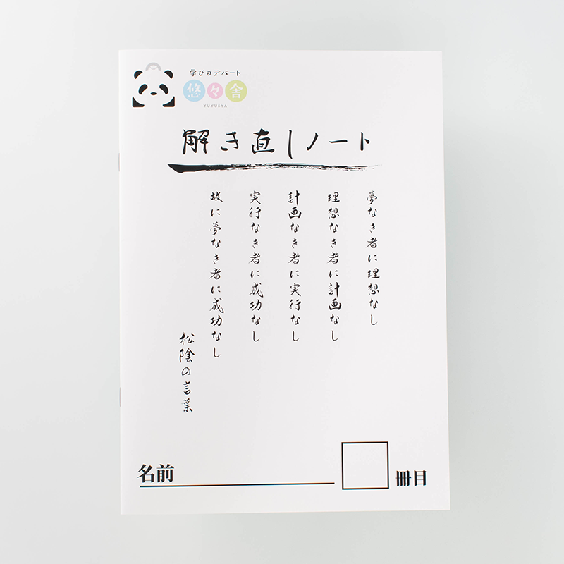 「（株）悠々舎 様」製作のオリジナルノート