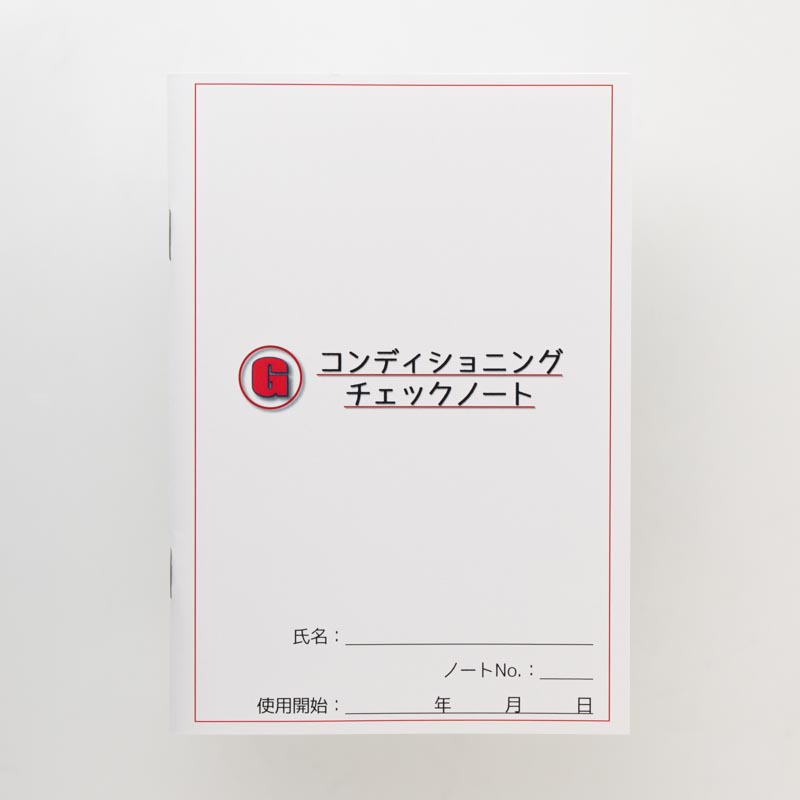 「ガッシュコンディショニングオフィス 様」製作のオリジナルノート