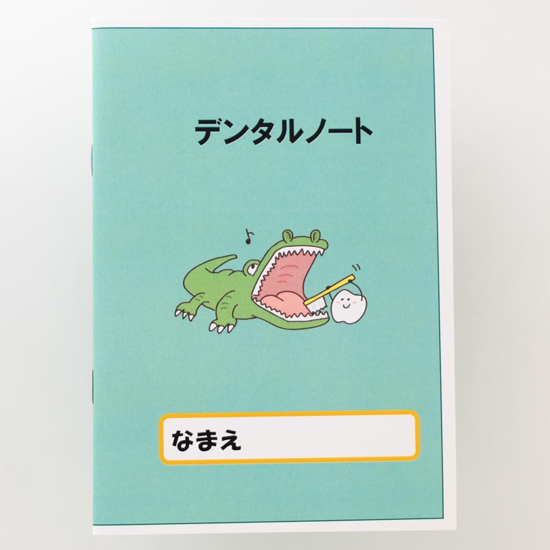 「つきしま矯正こども歯科 様」製作のオリジナルノート