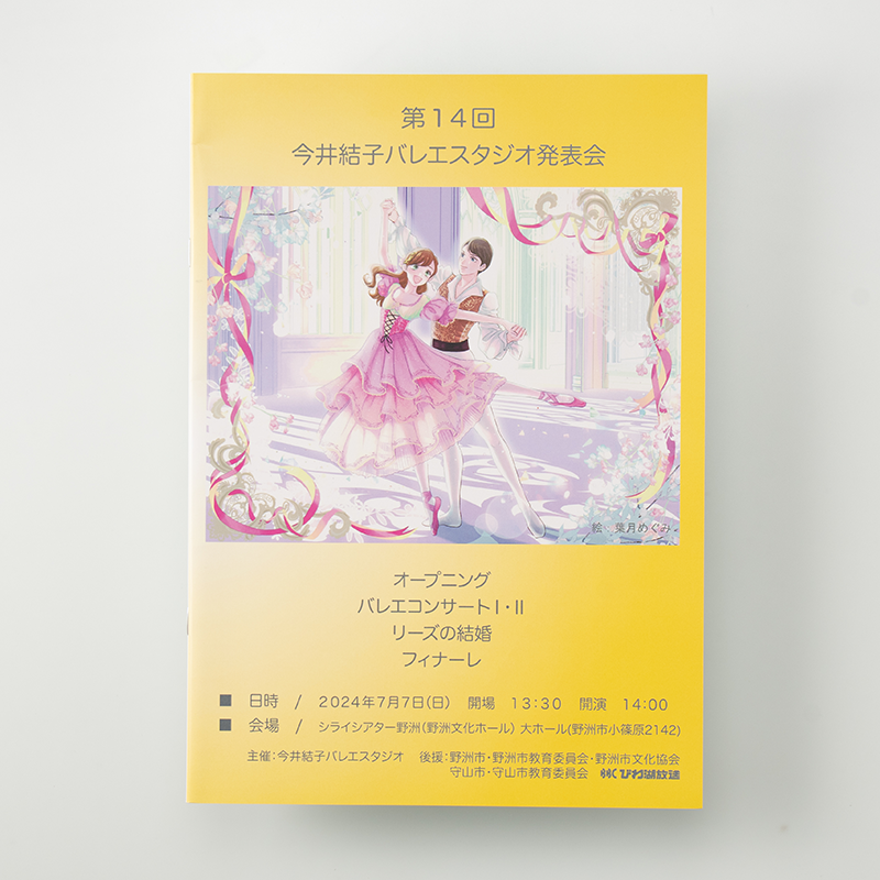 「今井結子バレエスタジオ 様」製作のオリジナルノート