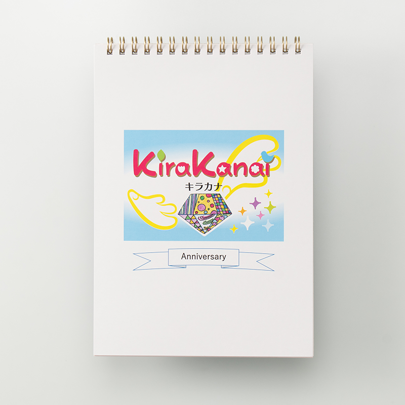 「キラカナ　代表　鍋谷紀子 様」製作のオリジナルノート