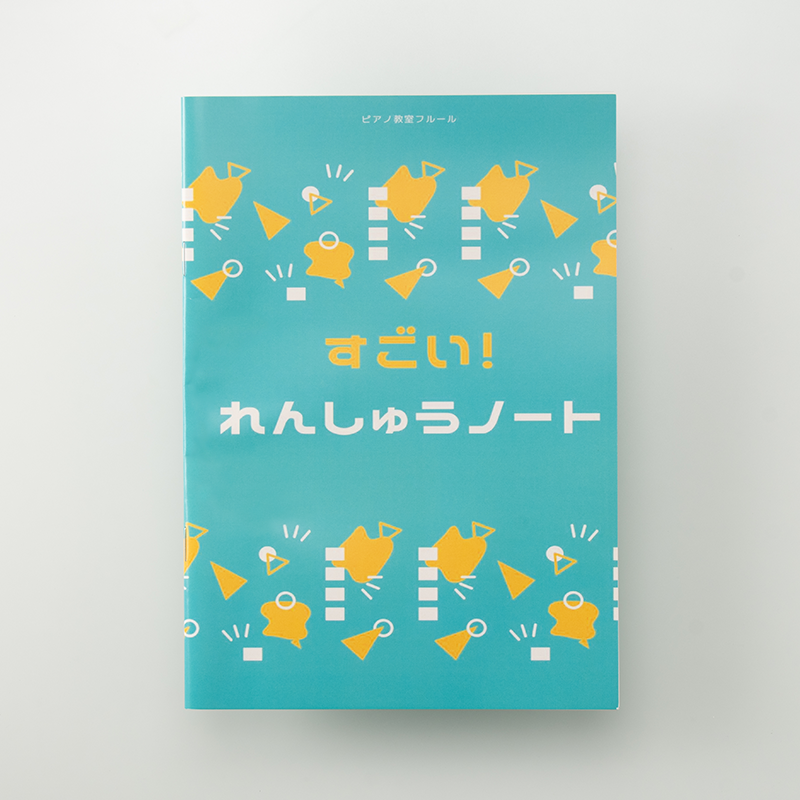 「ピアノ教室フルール 様」製作のオリジナルノート