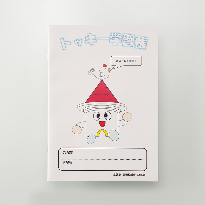 「常磐小学校 父母教師会 様」製作のオリジナルノート