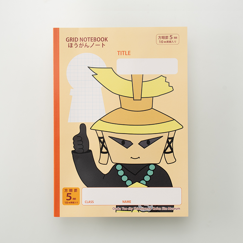「八尾市立しおんじやま古墳学習館 様」製作のオリジナルノート