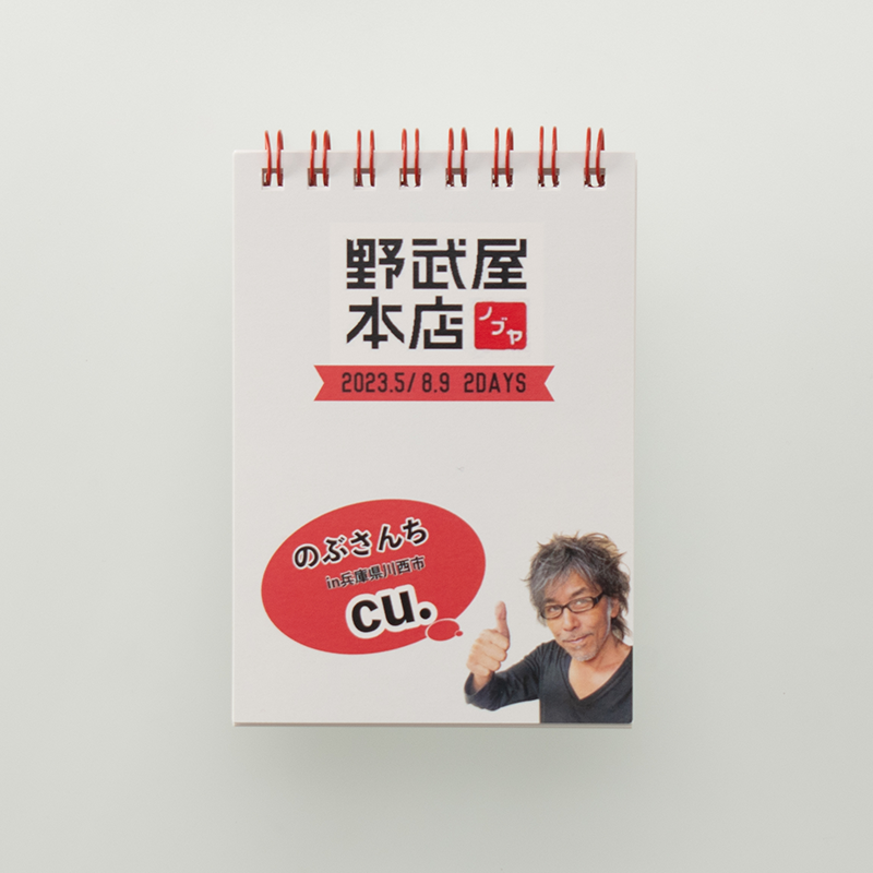 「辻川 桂子 様」製作のオリジナルノート