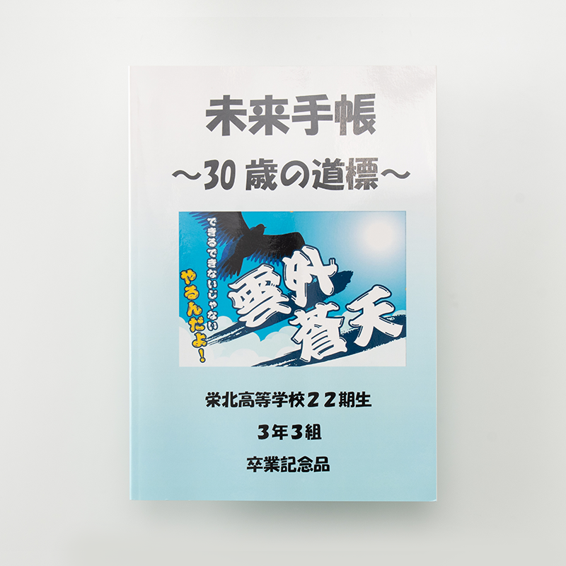 「尾畑 明 様」製作のオリジナルノート