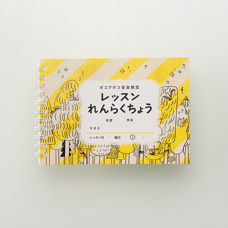 「ポコアポコ音楽教室 様」製作のオリジナルノート
